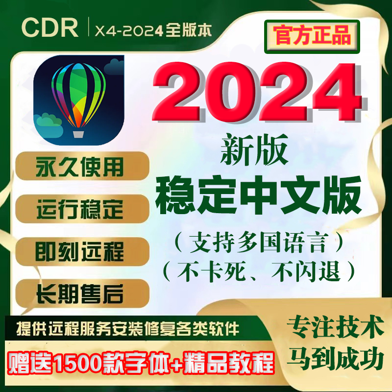 cdr软件包远程安装x4x8x6x8x9x10服务2019\/2022\/2024教程mac\/win