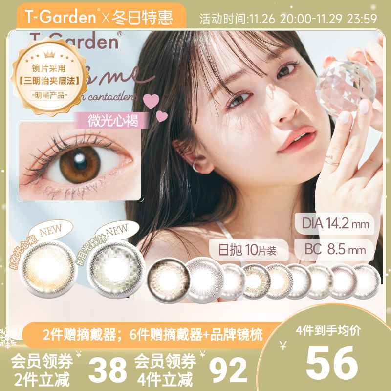 chusme美瞳女日抛10片告白特调T-Garden彩色隐形近视眼镜大小直径