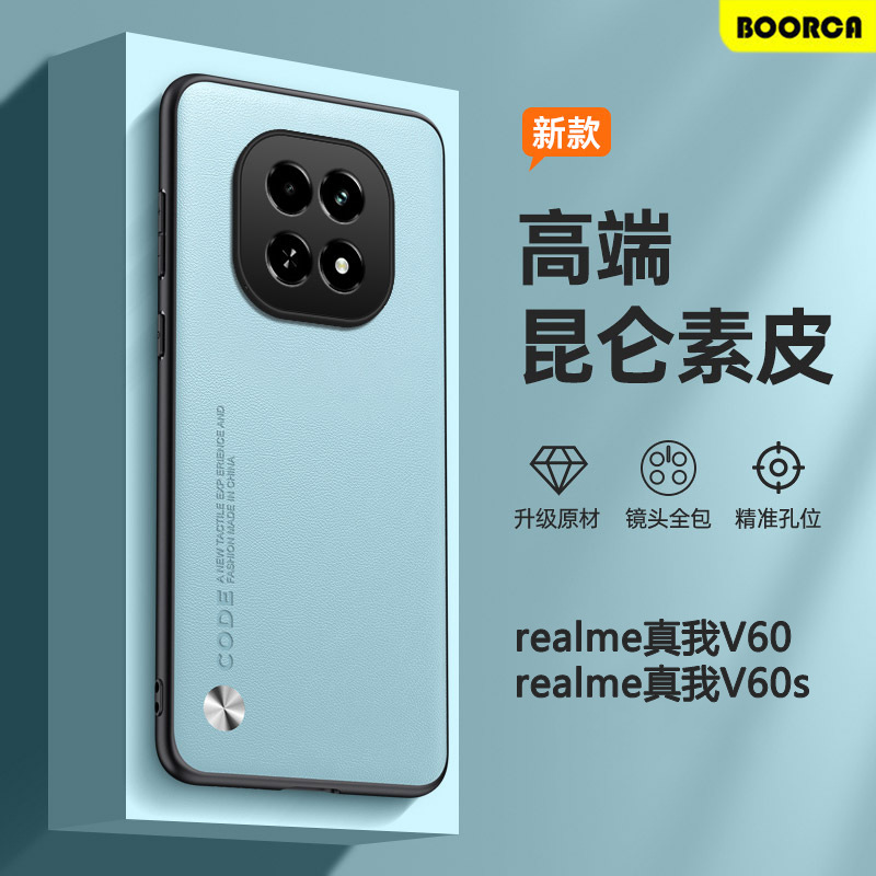 realme真我v60手机壳realemv60s保护套防摔reaimev60镜头全包reamev60潮男女RMX3995防滑3996防指纹新款适用