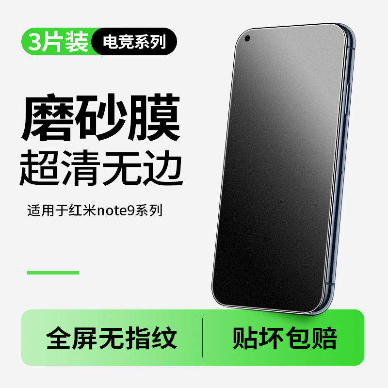 适用红米note9pro磨砂钢化膜nont9por手机n水凝膜4g5g版redmi95g小米软膜94g保护noto原装mote全屏n0te贴膜