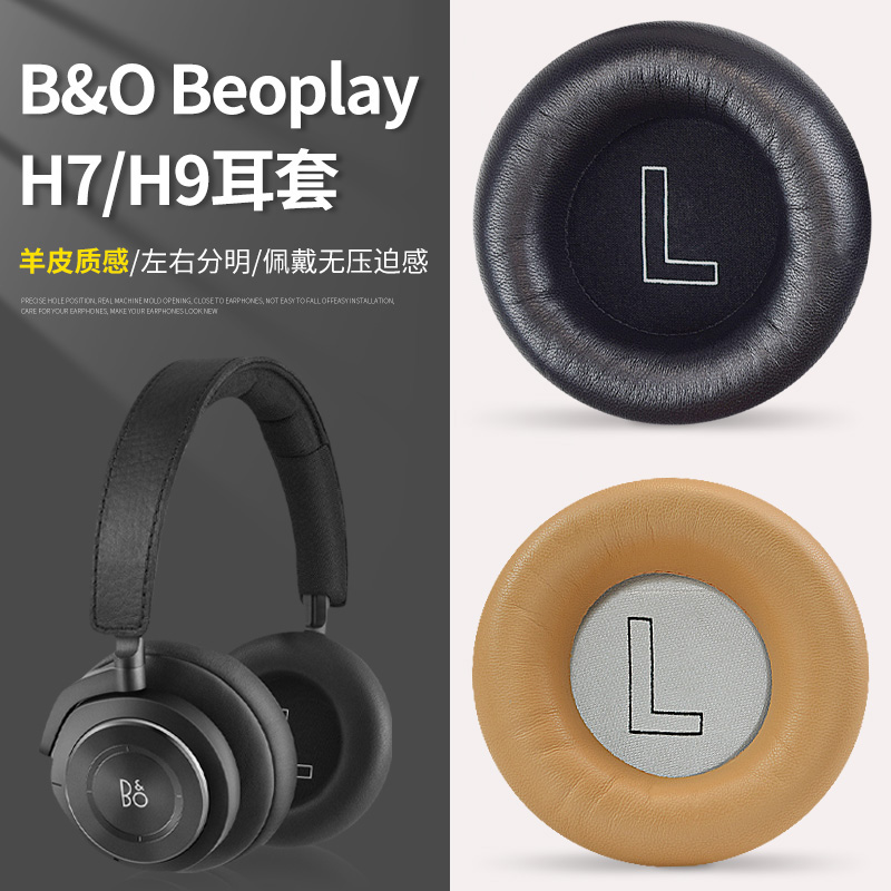 适用BO丹麦B&O beoplay H7 H9 H9i 3rd Gen耳罩h7耳机海绵套h9 h9i三代舒适版头戴式耳机耳罩套保护套配件