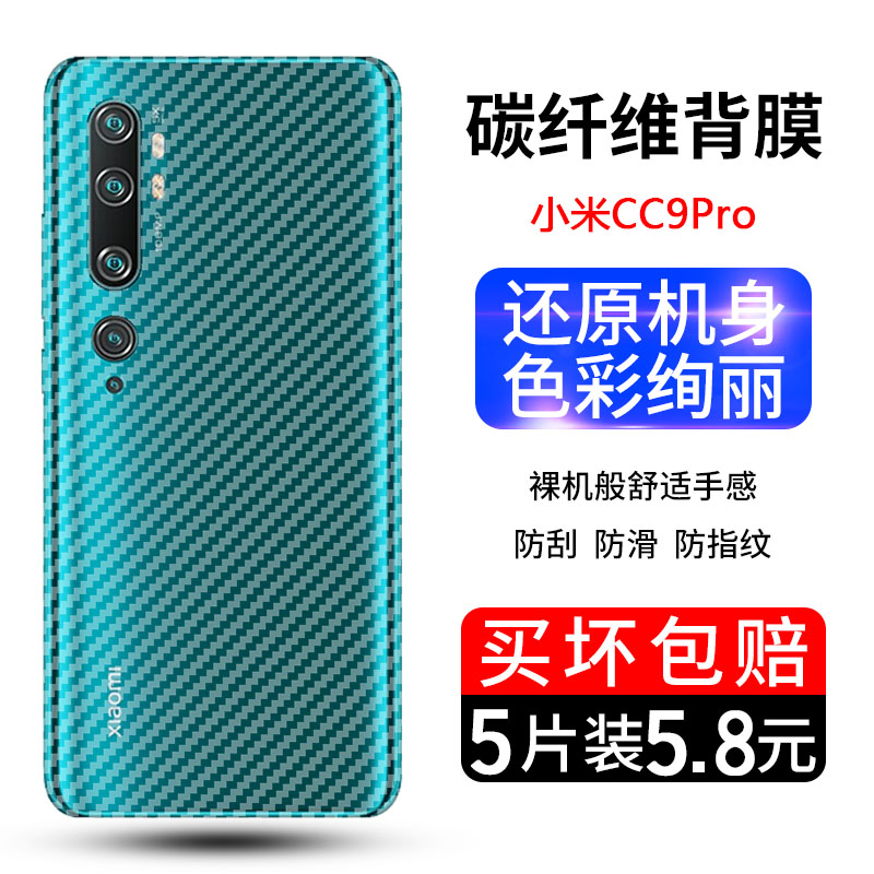 适用于小米cc9手机后膜小米cc9pro纤维背膜小米cc9e碳纤维软背膜cc9防滑防手汗cc9e背贴膜磨砂贴纸背面软膜