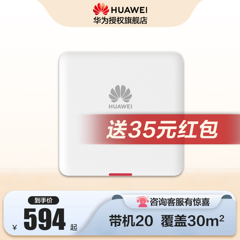 华为全屋WiFi6无线AP套装千兆穿墙企业家用无线网络覆盖路由器AirEngine5762S-11SW\/12SW\/吸顶适配100~650㎡