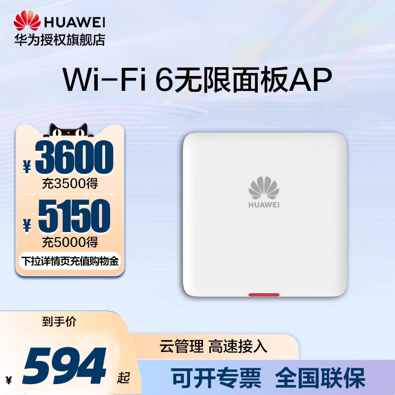 华为wifi6无线ap面板智易AP161\/162\/362  5g家用企业级3000M智能天线无缝漫游