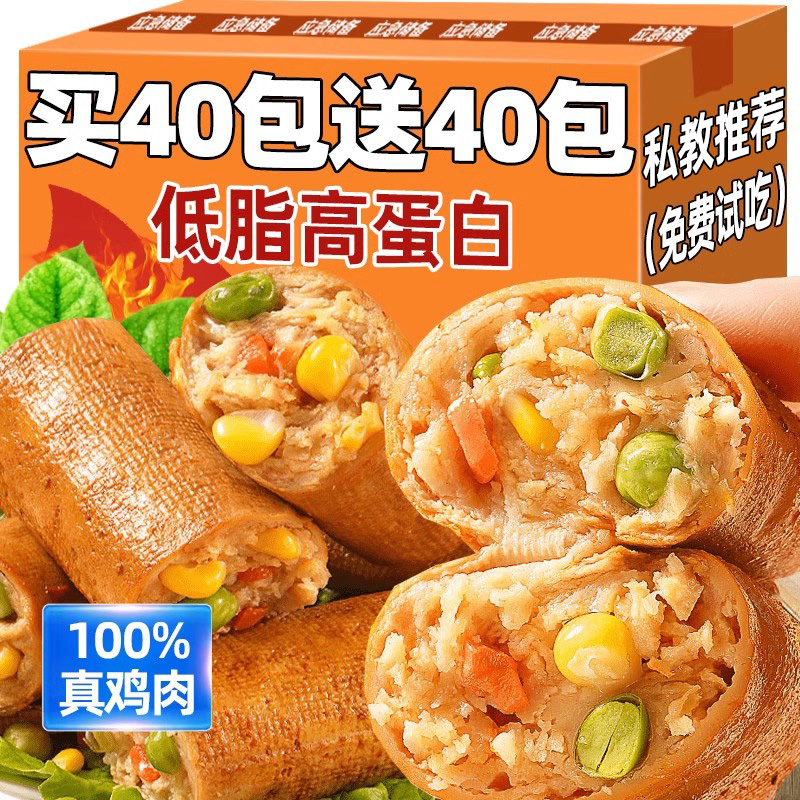 豆皮鸡胸肉卷减低脂代餐主食健身饱腹轻食早餐卡零食即食食品小吃