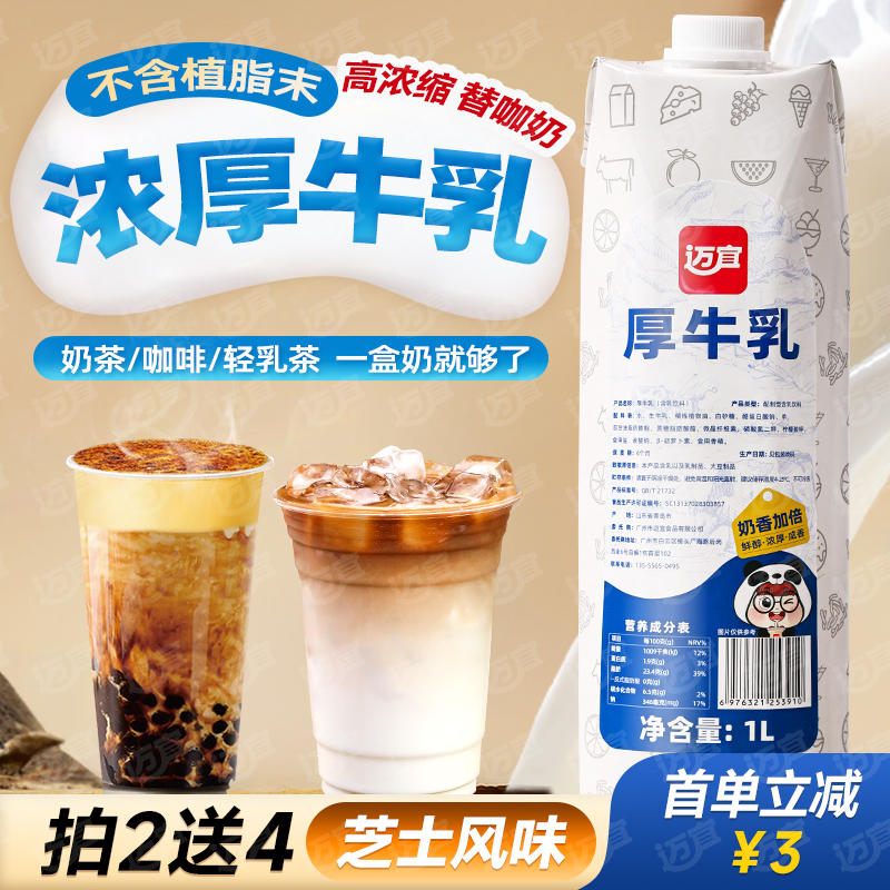 厚牛乳非氢化基底乳芝士厚乳拿铁咖啡伴侣牛奶迈宜商用奶茶店专用