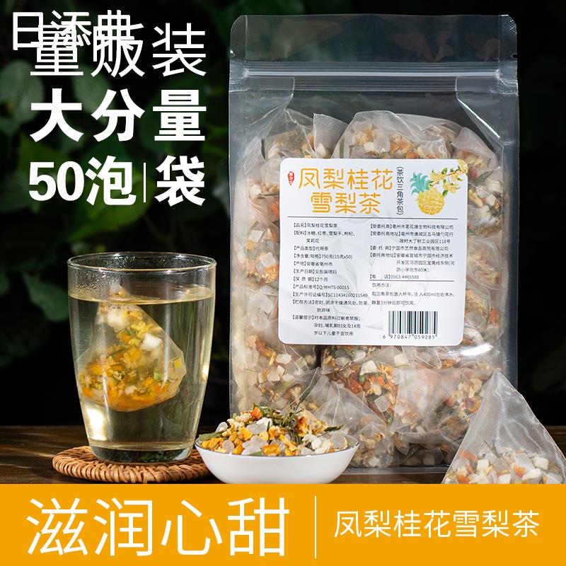 凤梨桂花雪梨茶冰糖金桔干水果茶组合花果茶袋泡茶花茶茶包冷泡茶