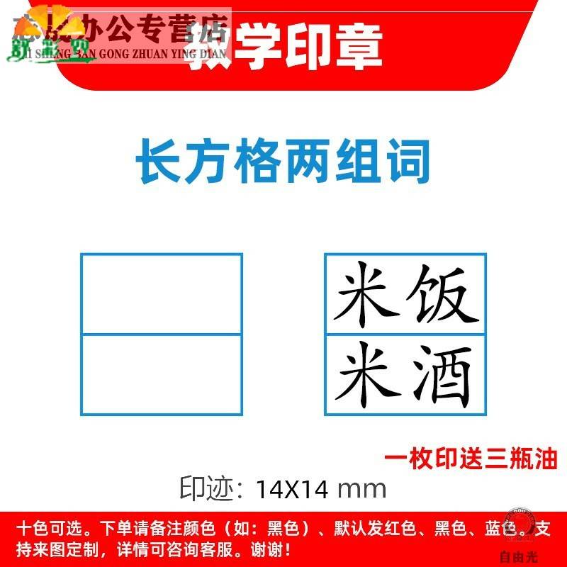 拼音田字格印章套装小学生教学语文课本预习作业组词印章订正改错