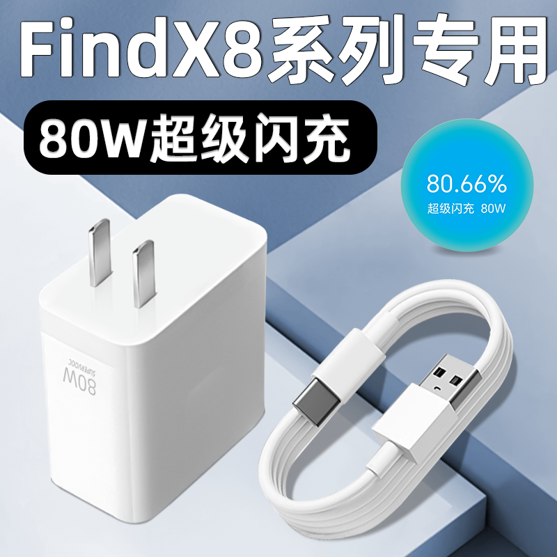 适用OPPOFindX8充电器头80W超级闪充OPPO FindX8Pro手机充电头Find X8Ultra快充8A插头TYPEC套装霍邦原装正品