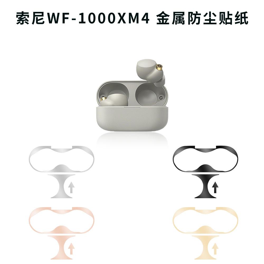 新款索尼wf1000xm4真无线蓝牙耳机贴纸sony索尼wf1000xm4耳机耐脏贴纸盒WF-1000XM4金属贴纸盒