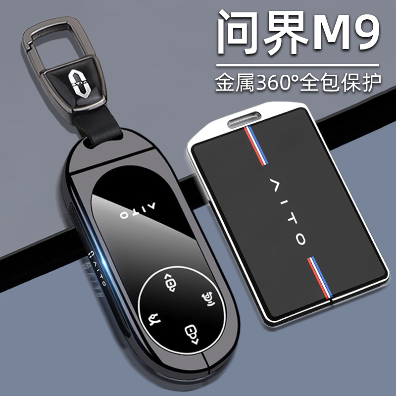 问界m9钥匙套2024新款aito华为问界m9增程纯电Ultra版专用车扣壳