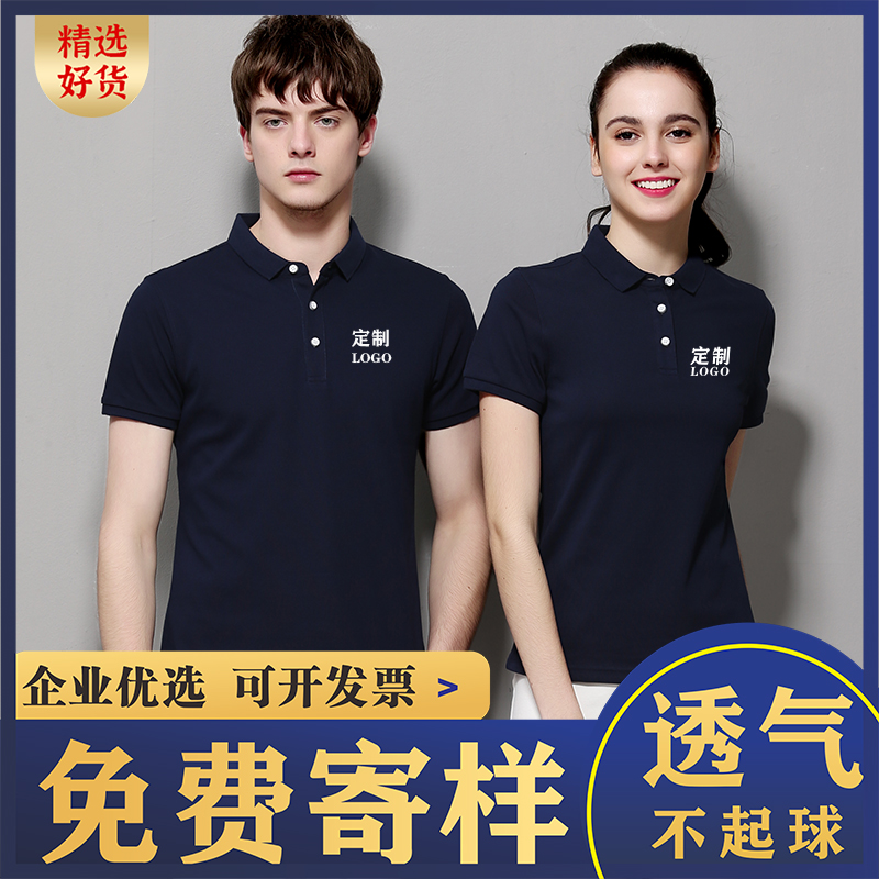 夏季工作服定制工衣定做polo衫短袖印字t恤文化衫订做衣服装logo