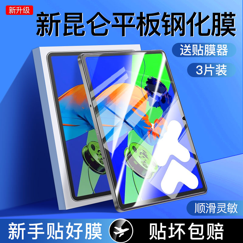 适用联想小新padpro钢化膜pad平板保护膜12.7寸2024拯救者y700学习m10plus全屏TB-x605二代X505F蓝光x306贴膜