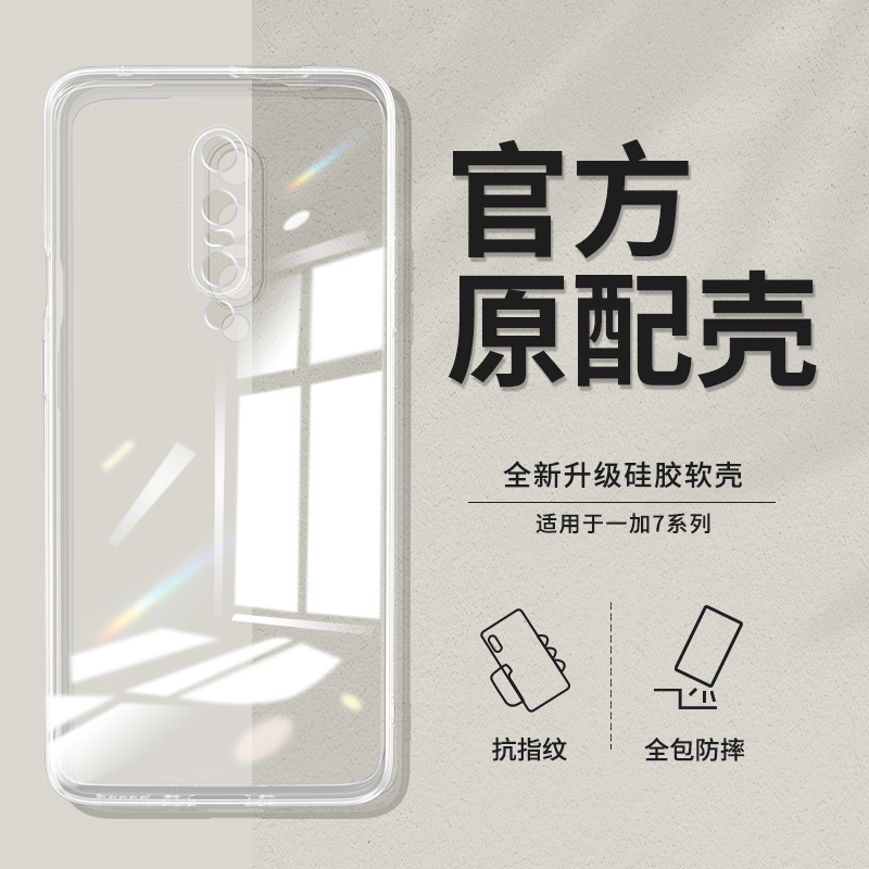 适用一加7pro手机壳oneplus7tpro新款1+7t透明硅胶一加七one保护套plus全包tp超薄防摔1加7p男女pr0por软外壳