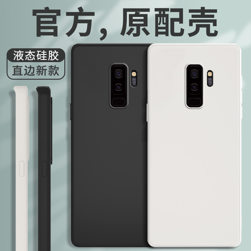 适用三星s9十手机壳samsungs9+新款SM一G9650液态硅胶plus保护套s9加磨砂全包防摔高级感galaxys男女简约外壳