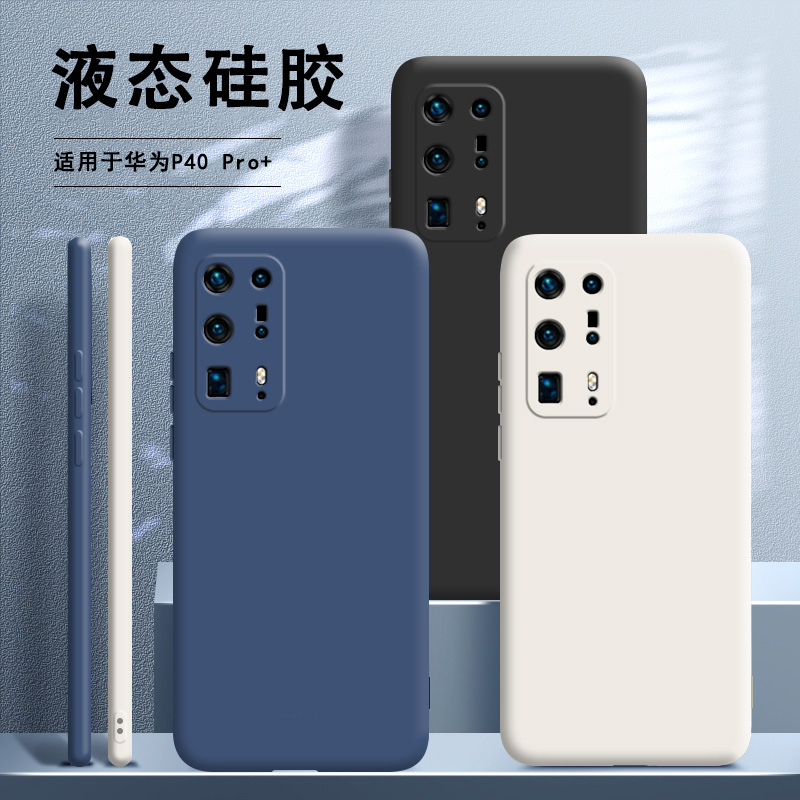 适用华为P40pro+手机壳p40pro十液态硅胶proplus套por十全包镜头防摔p4opro十男女后壳陶瓷版新款时尚荣耀加