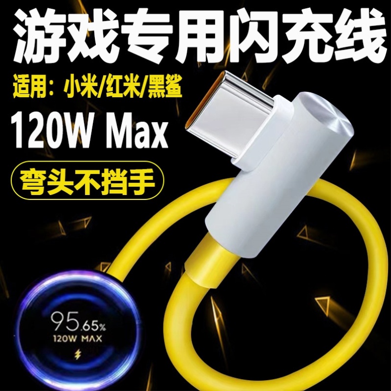 适用红米K50电竞版数据线120W瓦原装充电线K40游戏增强版弯头67W闪充线小米12pro\/Mix4手机快充线Type-c手游