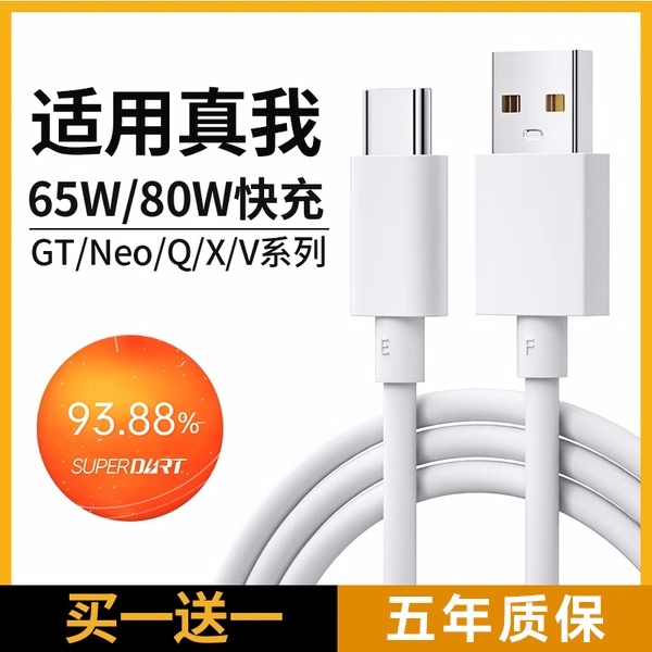 适用realme真我gt原装typec数据线65w超级闪充80w充电线neo2t\/3\/Q3s\/Q5\/2闪速10S\/GT2Pro\/x50手机56A快充正品