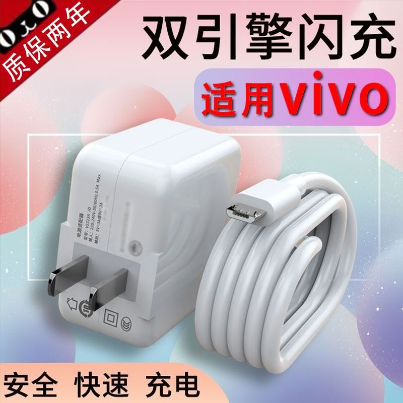 界扣原装适用vivoZ3充电器Z3手机充电头18w瓦闪充套装Z3t快充头s1\/x9\/x20\/x21\/x23双引擎闪充数据线