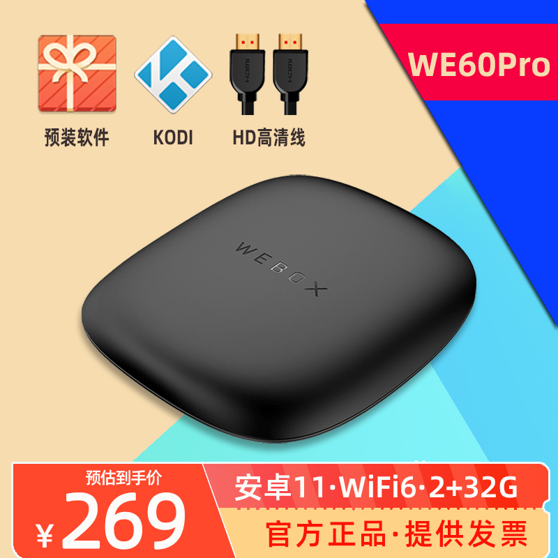 泰捷WE60 PRO安卓11语音家用智能无线网络4K看电视机顶盒子2G+32G