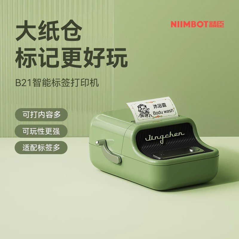 niimbot精臣B21家用透明标签打印机手持小型便携可连手机姓名字贴标签纸繁体不干胶贴纸便签打印智能标签机