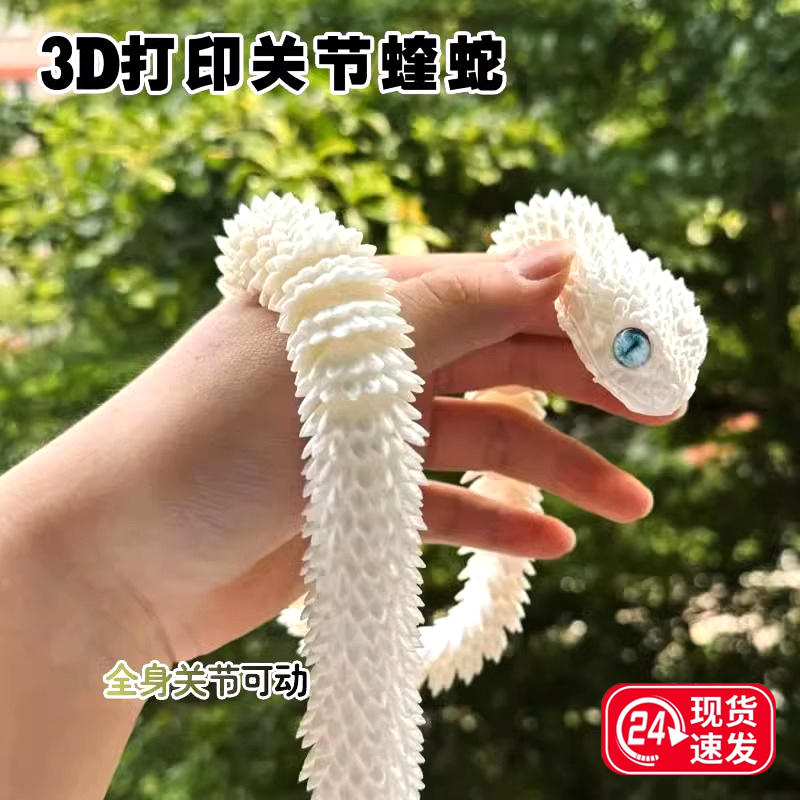 网红3d打印玩具蛇摆件迷你小动物创意立体仿真模型渐变男孩礼物