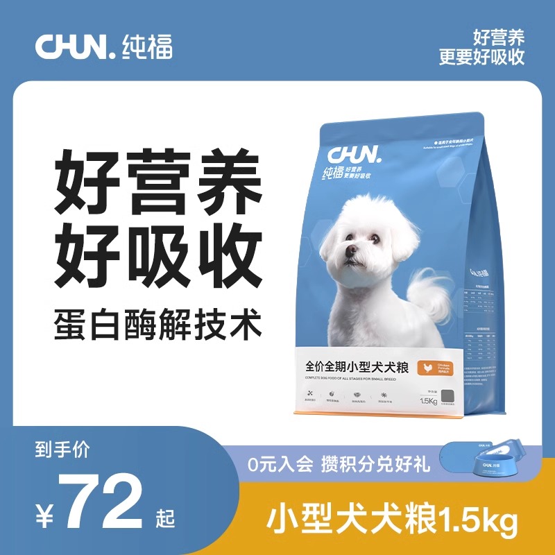 纯福小型犬通用型犬粮幼犬成犬专用泰迪比熊狗粮旗舰店官方正品