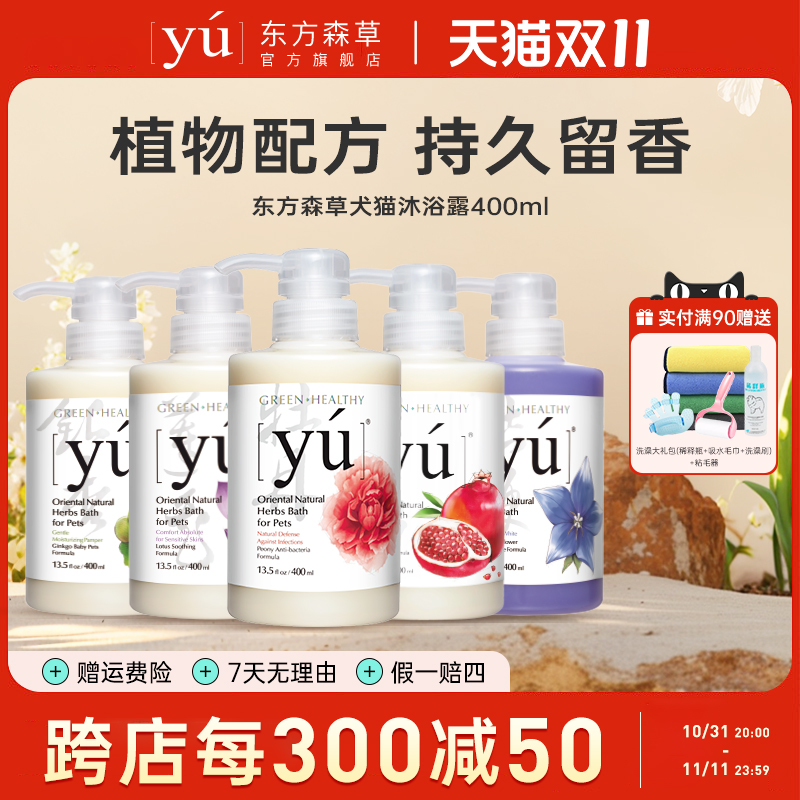 yu东方森草宠物香波狗狗沐浴露白毛猫金毛洗澡液牡丹用品400ml