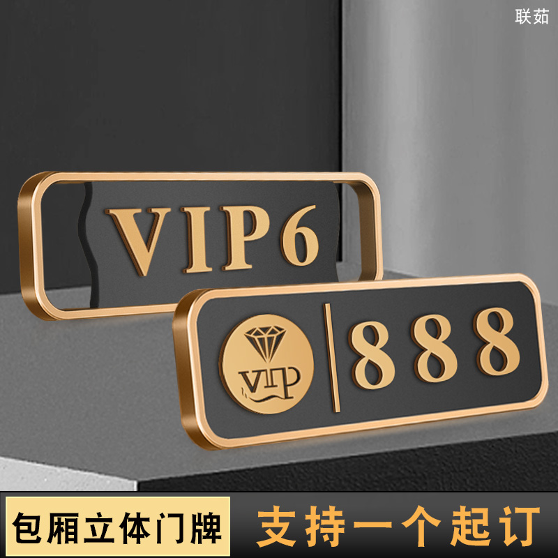 新中式酒店包间VIP号码牌轻奢美容院贵宾房间挂牌高档饭馆麻将馆棋牌室餐厅包厢雅间门牌民宿立体门牌号定做