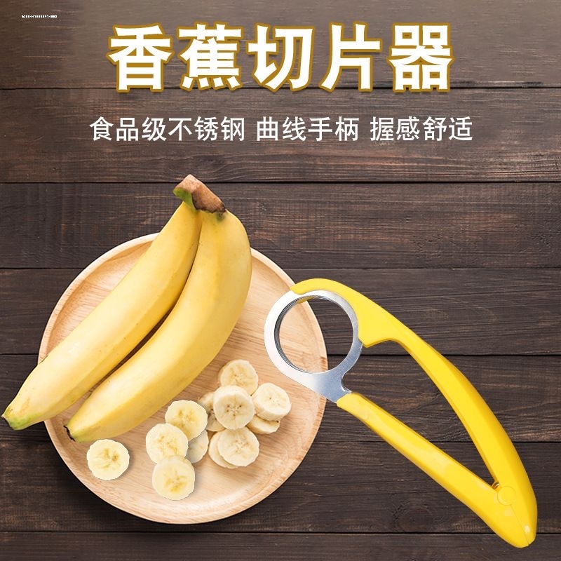 香蕉切片器不锈钢切banana刀香肠工具切水果分割器火腿肠切割神器