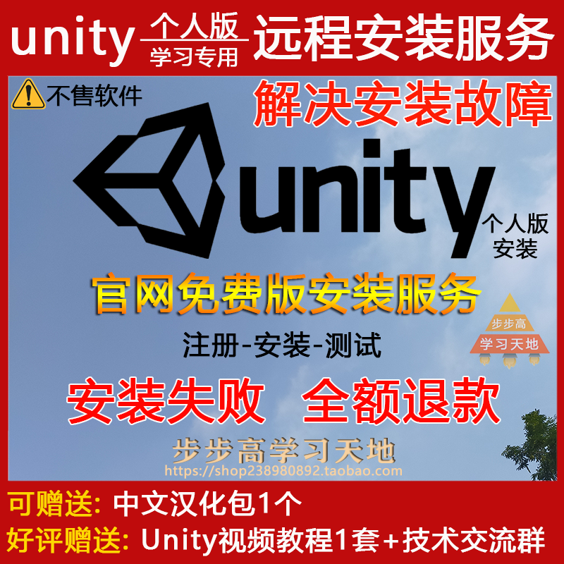 Unity 2023 2022 2021 2020 19 18 17 U3D个人版远程安装故障解决