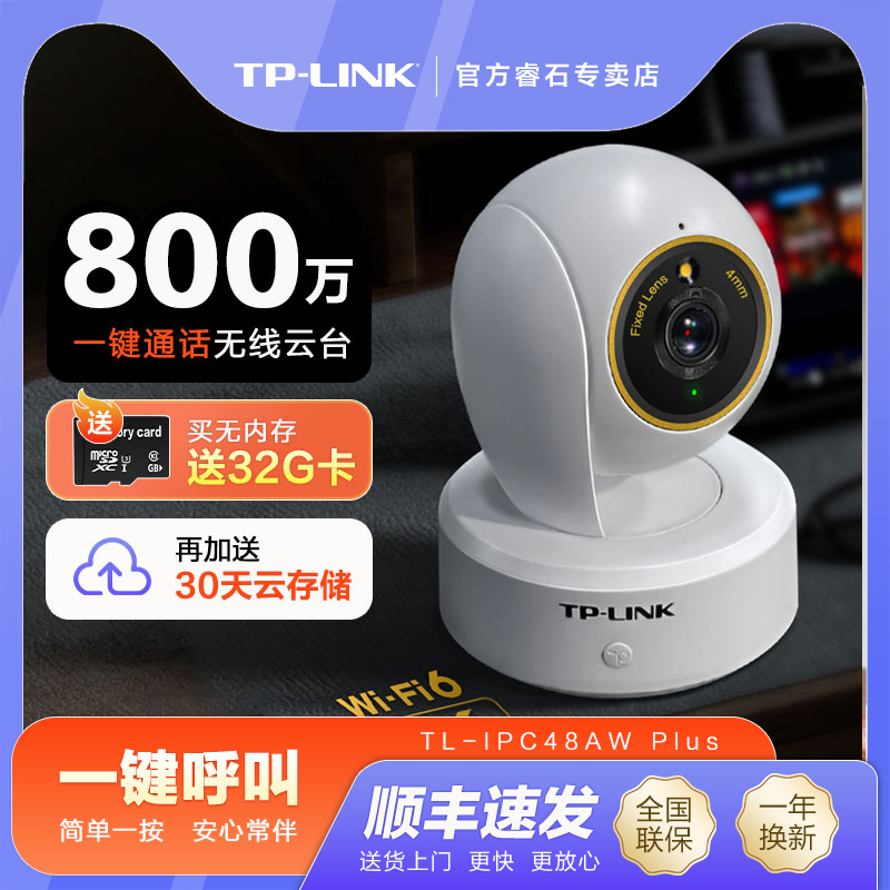 TP-LINK 高清监控摄像头360全景无线监控器室内家用WiFi远程夜视