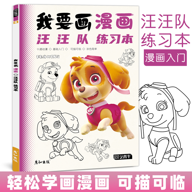 儿童漫画人物画画入门自学零基础动漫绘画教程书小猪佩奇汪汪队哆啦A梦涂色幼儿园涂鸦迪迦宝宝男孩子填色临摹画册美术启蒙