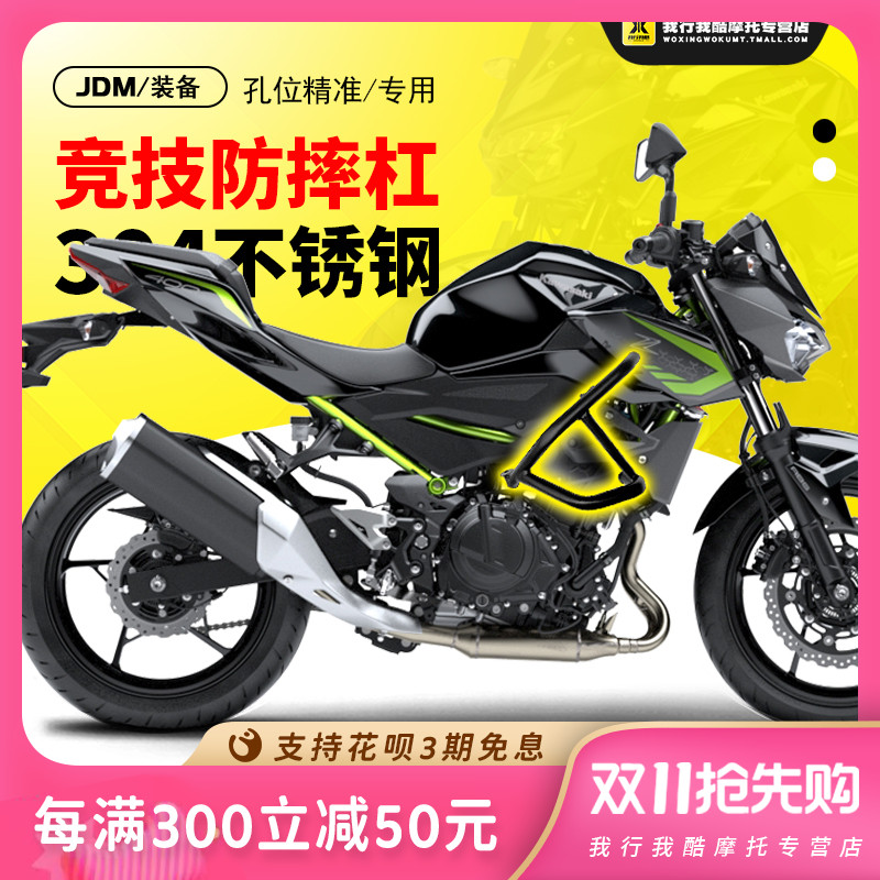 JDM适用于川崎Z400摩托车保护杠前护杠竞技杠水箱护网防护罩改装