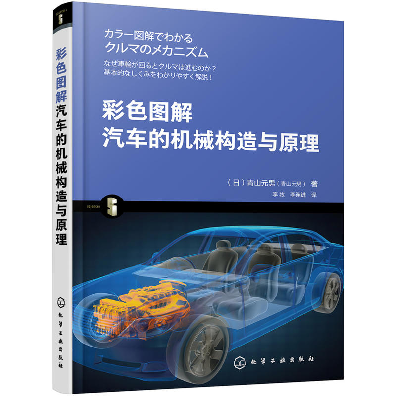 彩色图解汽车的机械构造与原理 汽车维修书籍专业电路书构造与原理大全自学设计故障诊断手册传感器检测电路图理论知识修车书基础