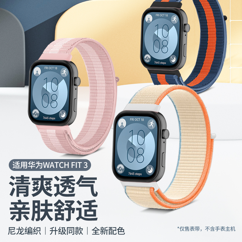 适用华为手表fit3表带尼龙魔术贴回环透气替换带智能运动手环WATCHFIT3腕带夏季弹力编织男女新款非原装配件