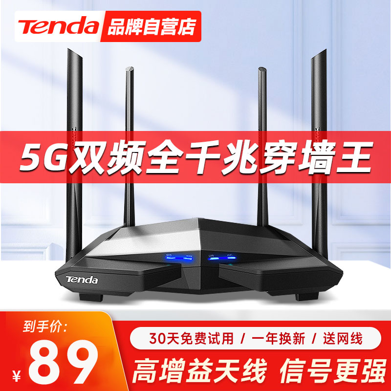 【全网低价】Tenda 腾达无线wifi路由器千兆高速家用穿墙王5G双频移动联通电信全网通信号增强放大漏油器AC10