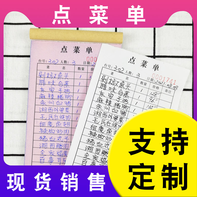 约力点菜单定制一联二联三联四联饭店用餐饮餐厅火锅酒店烧烤店菜单本单联两联三联单大号定做设计制作一次性