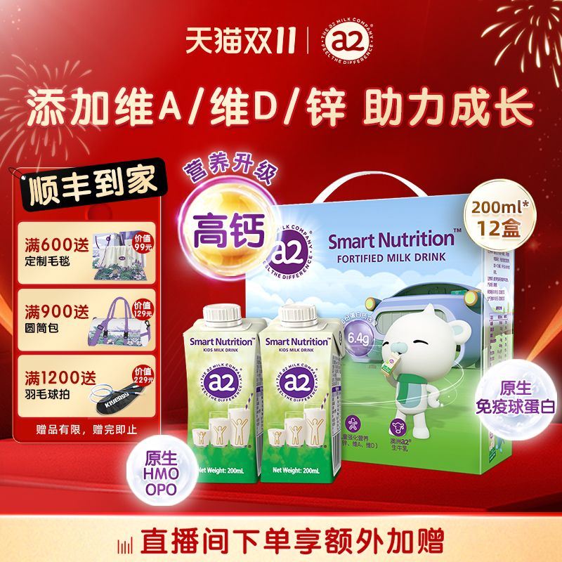 a2澳洲原装进口高钙儿童成长牛奶整箱200ml*12盒送礼生牛乳早餐奶