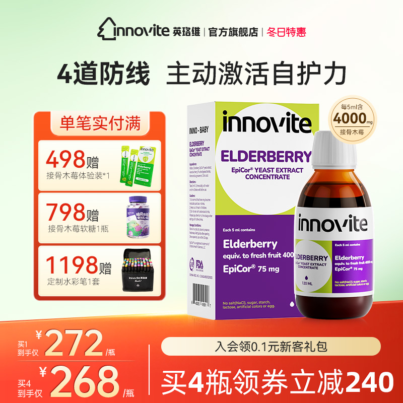 innovite英珞维接骨木莓儿童复合维生素vc液体葡聚糖儿童维C增强