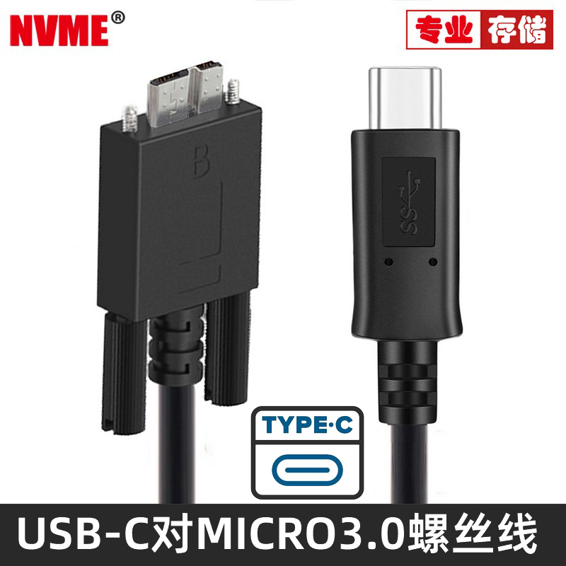 TYPE-C工业相机线USB3.0 C公对MICRO3.0直角上下左右弯头线硬盘线