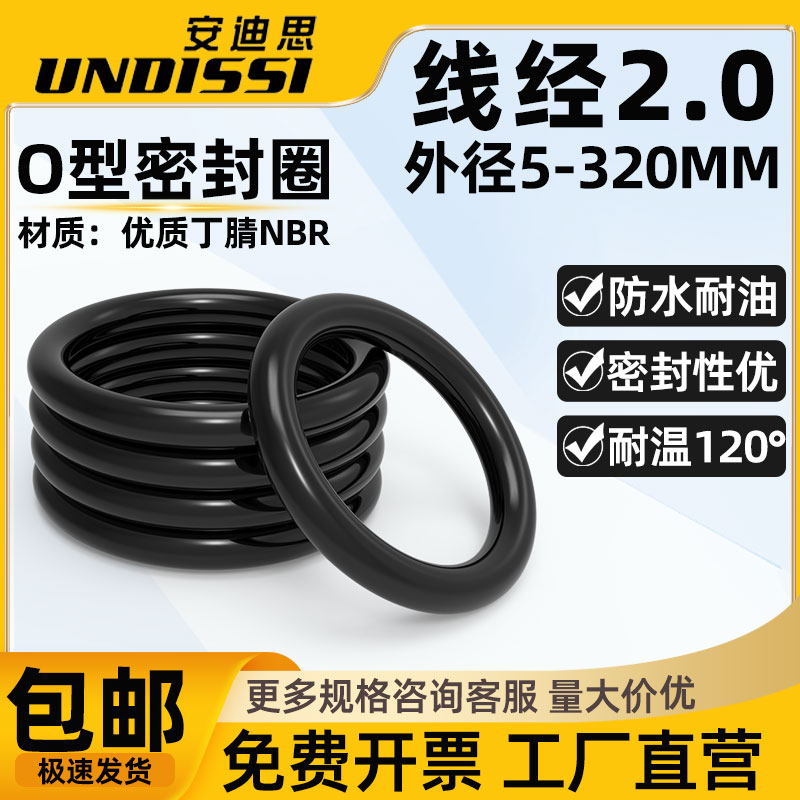 优质A级料橡胶密封圈o型圈外径5-320 线径2MM防水丁腈o形胶圈大全