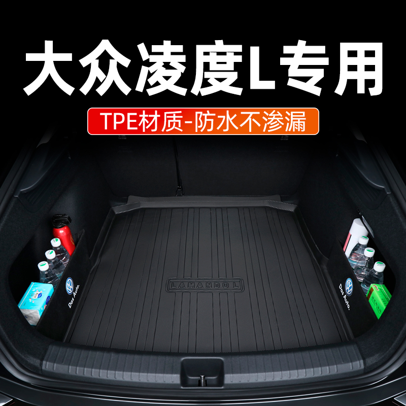 适用于大众凌渡l后备箱垫25款凌度L尾箱垫子汽车用品改装防水tpe