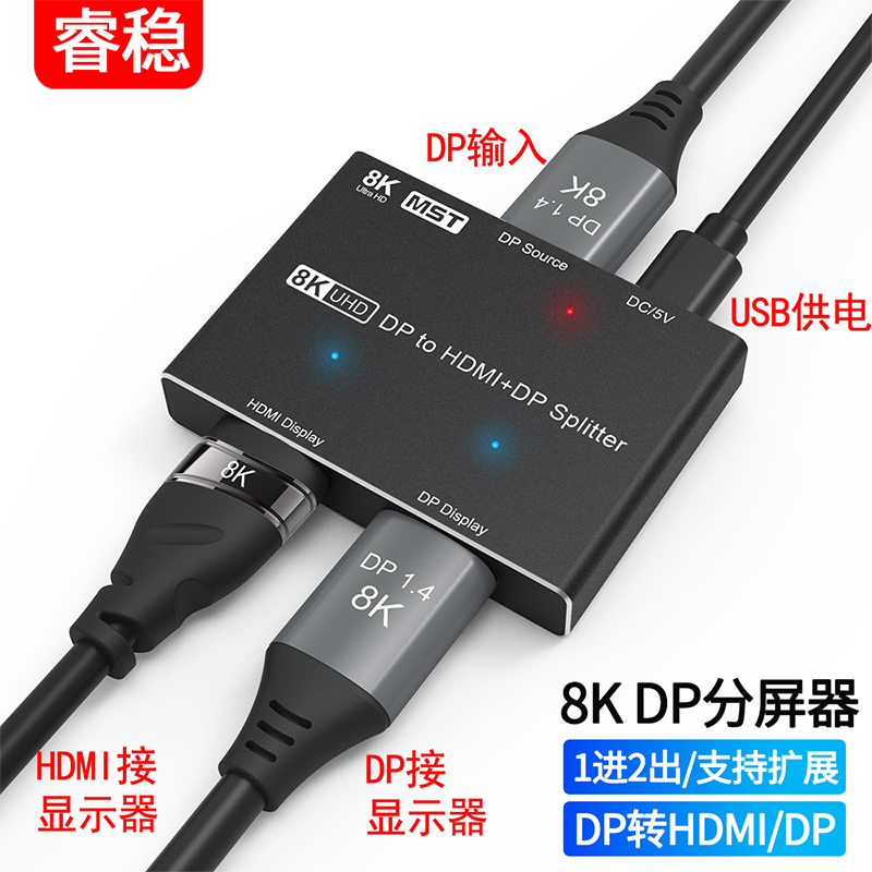 睿稳 DP分配器一分二DP转HDMI\/DP1进2出支持扩展8K高清视频分屏器台式机显卡接电视投影仪