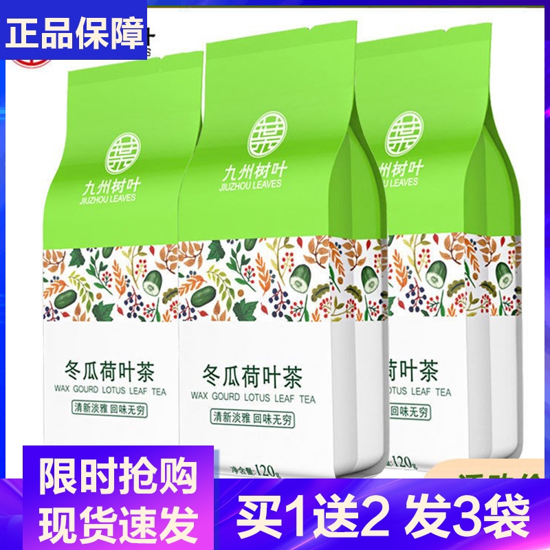 买1发3 九州树叶冬瓜荷叶茶叶纯干玫瑰花茶袋泡花草茶组合决明子