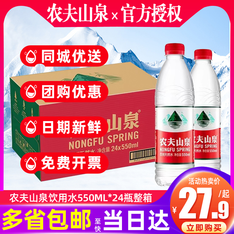 农夫山泉碱性天然水380\/550ml*12瓶24瓶批特价大瓶装非矿泉水小瓶