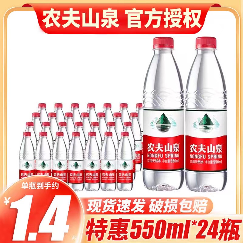 农夫山泉碱性天然水380\/550ml*12瓶24瓶批特价大瓶装非矿泉水小瓶