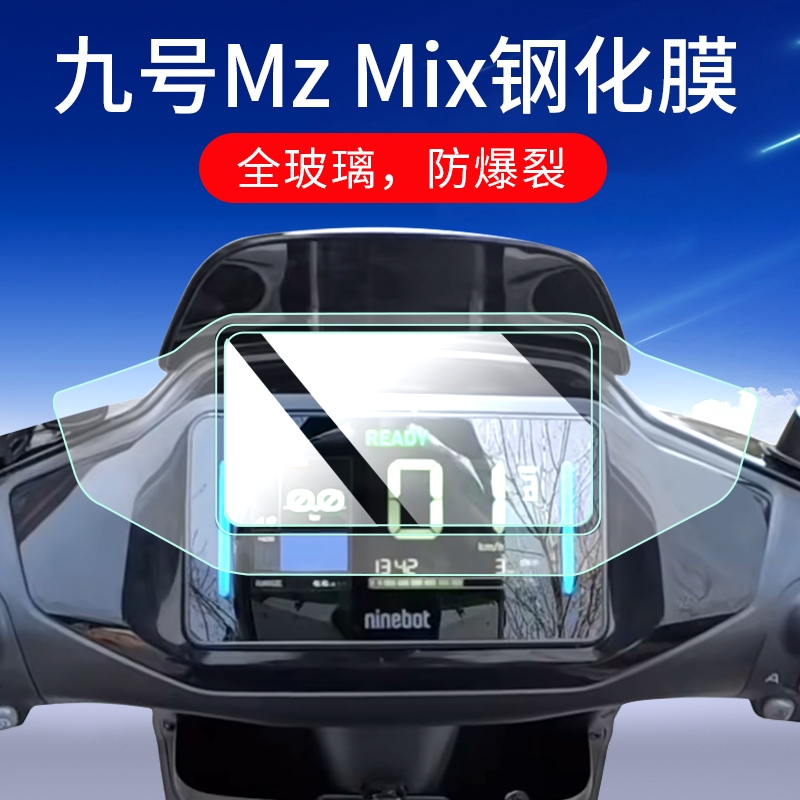 适用九号电动车Mz Mix\/M80C+\/M95+二代钢化膜F2Z仪表膜mzmix仪表