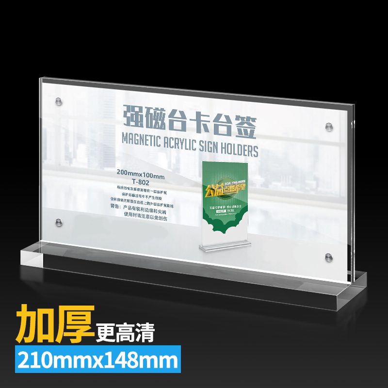 210*148 亚克力展示架a4台卡桌牌t型价格牌立牌a5强磁台签桌面磁吸展示牌新品促销展示架台面宣传海报牌定制