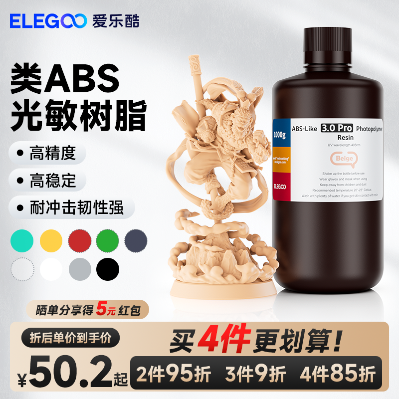 ELEGOO\/爱乐酷光固化3D打印机耗材高韧性材料LCD通用 405nm波长 光敏树脂ABS树脂500克\/1000克3d打印机配件